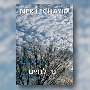 Ner Lechayim